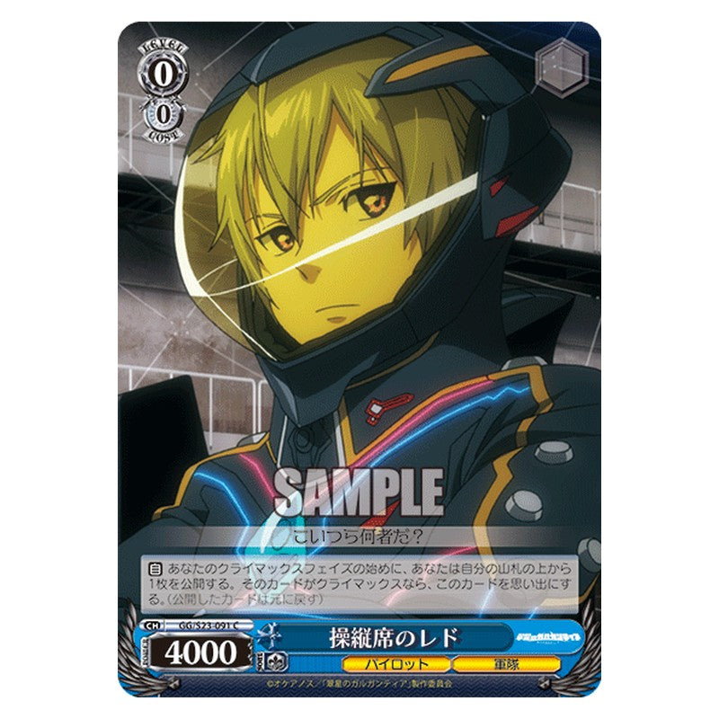 GG/S23-091 [JP] 操縦席のレド Weiss Schwarz Japanese