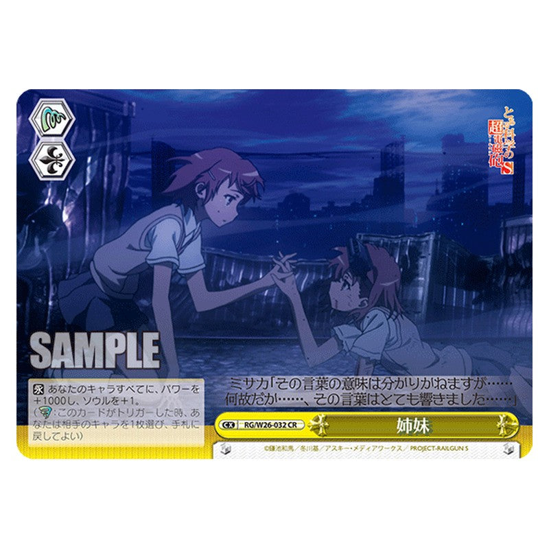 RG/W26-032 [JP] 妹達 Weiss Schwarz Japanese