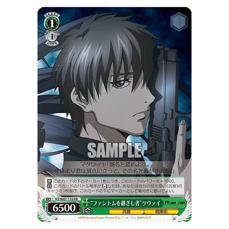 PT/W07-110 [JP] ファントムを継ぎし者ツヴァイ Weiss Schwarz Japanese