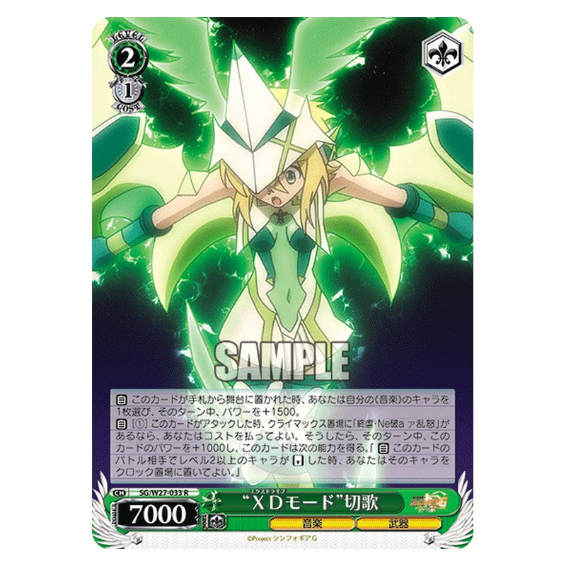 SG/W27-033 [JP] ＸＤモート切歌 Weiss Schwarz Japanese