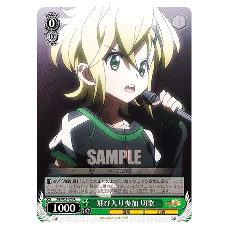 SG/W27-036 [JP] 飛び入り参加切歌 Weiss Schwarz Japanese