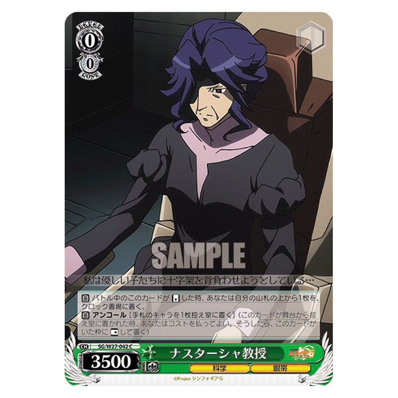 SG/W27-042 [JP] ナスターシャ教授 Weiss Schwarz Japanese