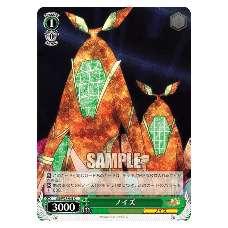 SG/W27-043 [JP] ノイズ Weiss Schwarz Japanese
