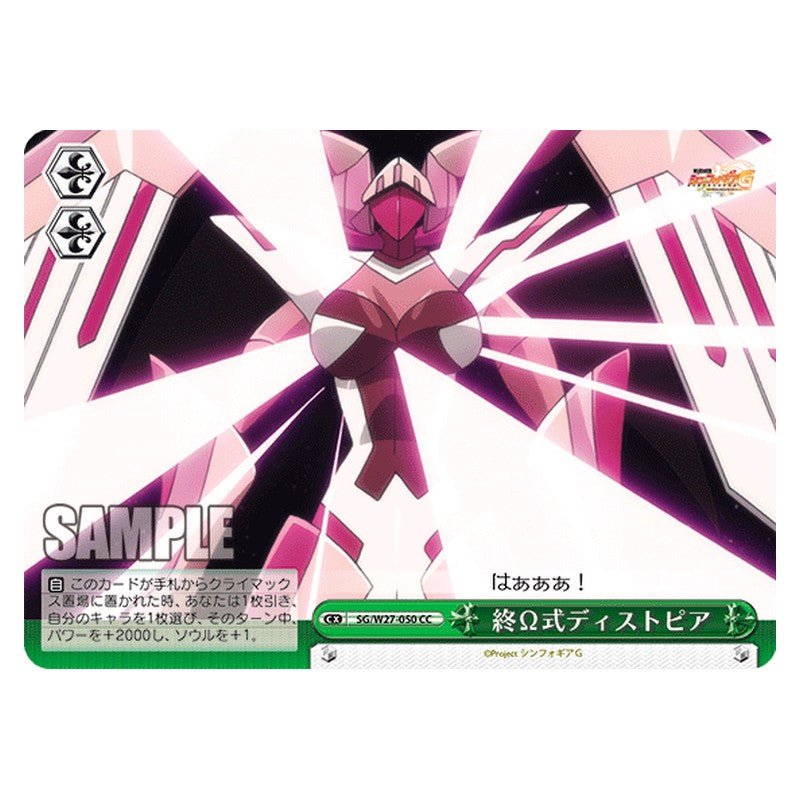 SG/W27-050 [JP] 終Ω式ディストピア Weiss Schwarz Japanese