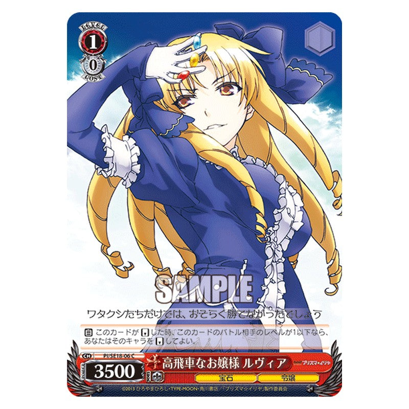 PI/SE18-06 [JP] 高飛車なお嬢様 ルヴィア Weiss Schwarz Japanese
