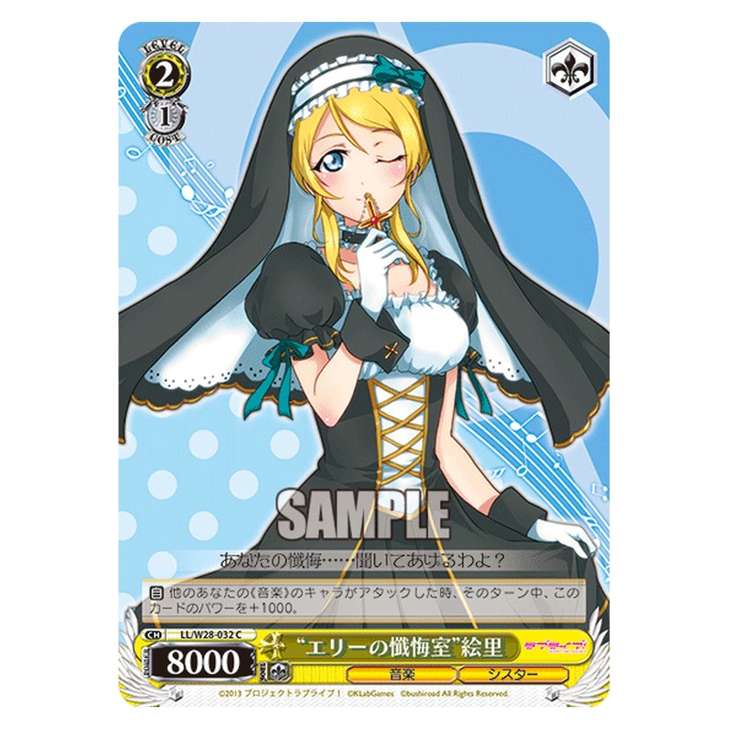 LL/W28-032 [JP] エリーの懺悔室絵里 Weiss Schwarz Japanese