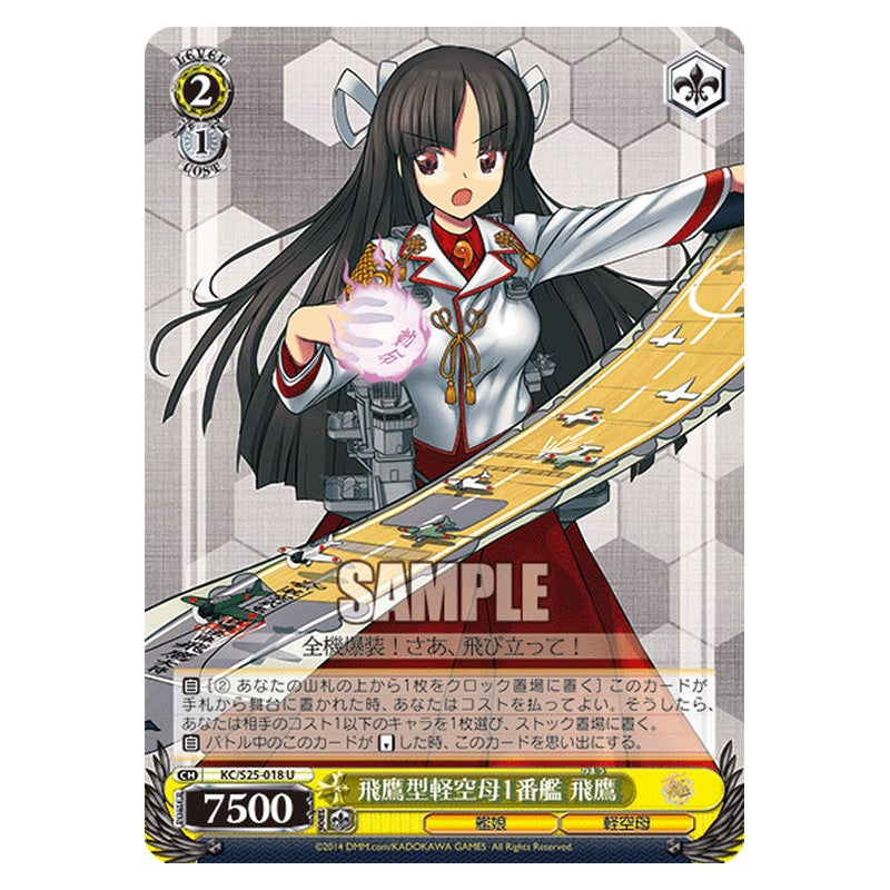 KC/S25-018 [JP] 飛鷹型軽空母1番艦 飛鷹 Weiss Schwarz Japanese