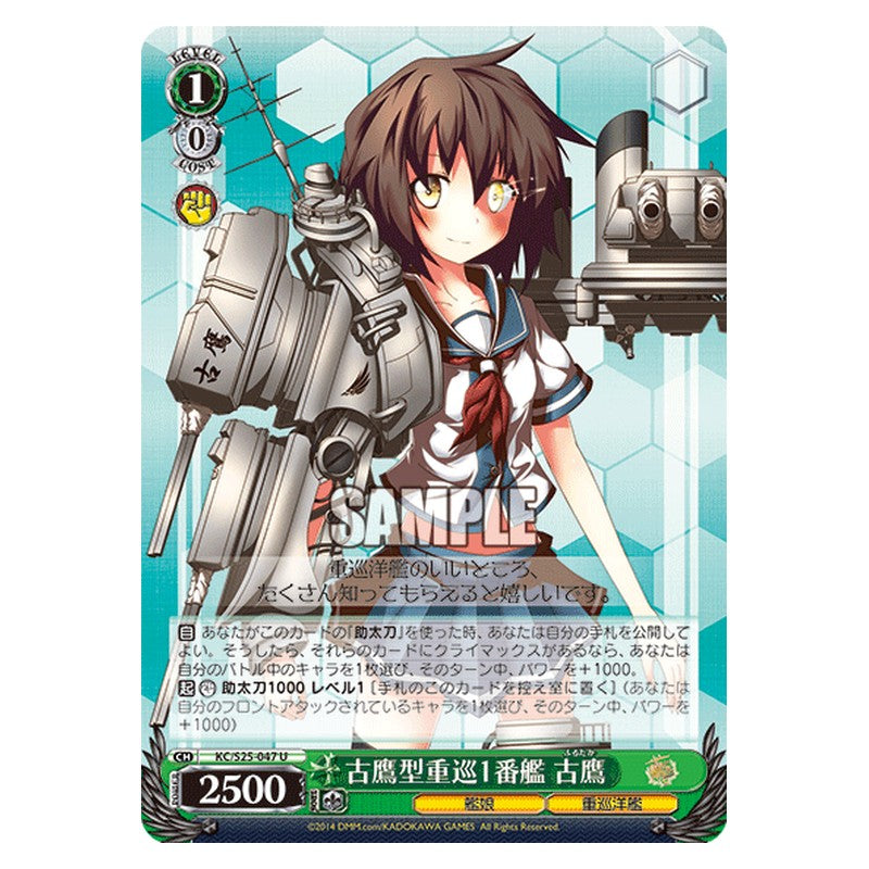 KC/S25-047 [JP] 古鷹型重巡1番艦 古鷹 Weiss Schwarz Japanese