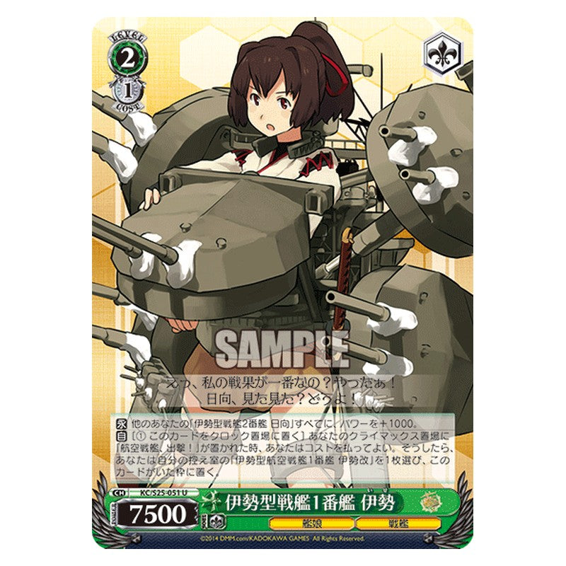 KC/S25-051 [JP] 伊勢型戦艦1番艦 伊勢 Weiss Schwarz Japanese