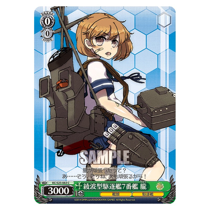 KC/S25-063 [JP] 綾波型駆逐艦7番艦 朧 Weiss Schwarz Japanese
