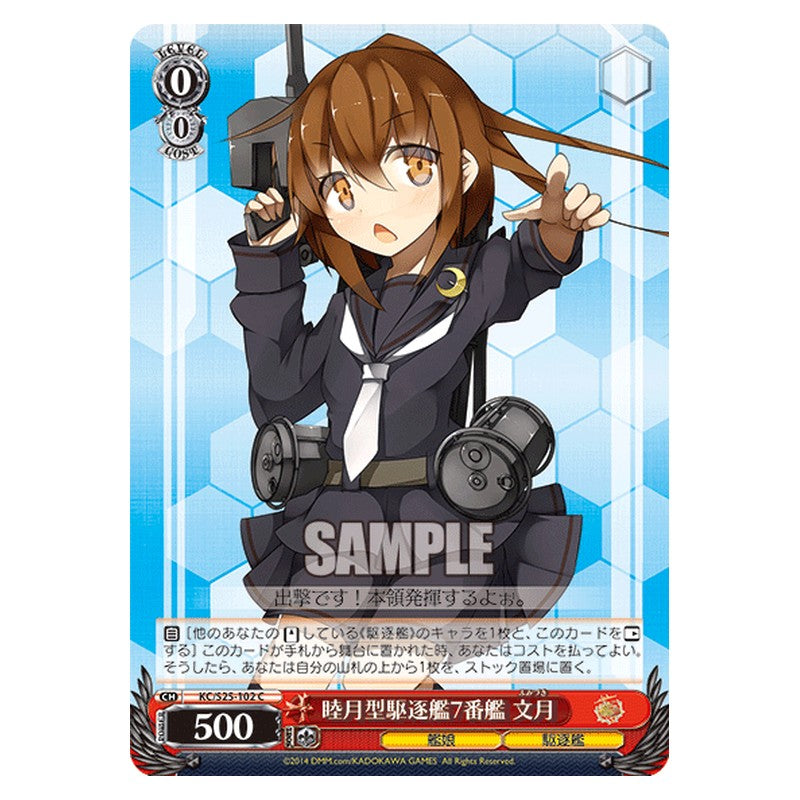KC/S25-102 [JP] 睦月型駆逐艦7番艦 文月 Weiss Schwarz Japanese