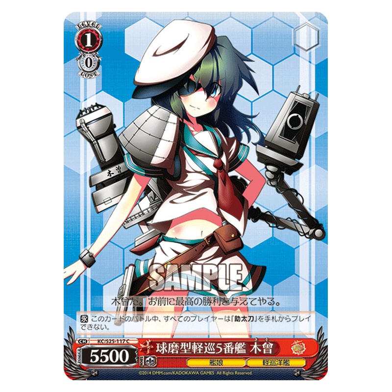 KC/S25-117 [JP] 球磨型軽巡5番艦 木曾 Weiss Schwarz Japanese