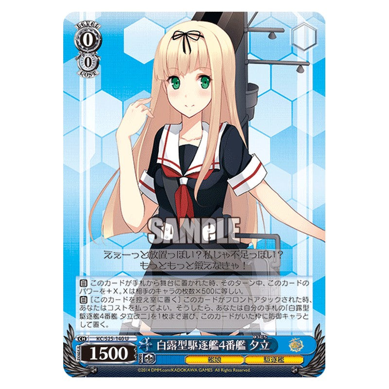 KC/S25-140 [JP] 白露型駆逐艦4番艦 夕立 Weiss Schwarz Japanese