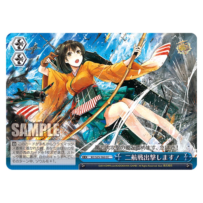 KC/S25-163 [JP] ニ航戦出撃します！ Weiss Schwarz Japanese