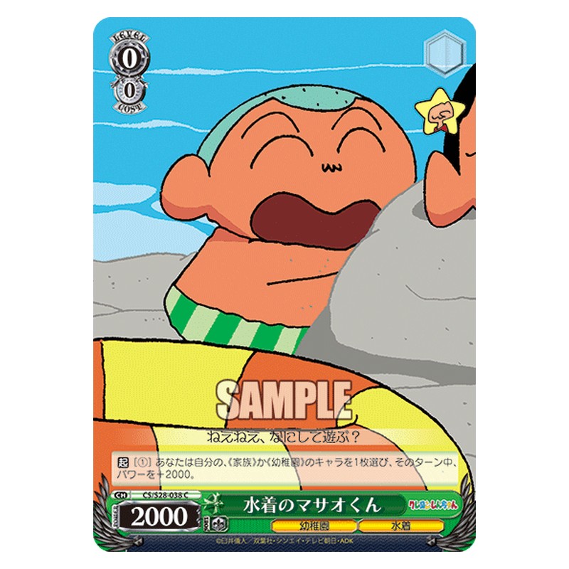 CS/S28-038 [JP] 水着のマサオくん Weiss Schwarz Japanese