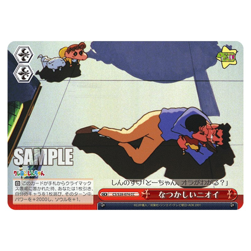 CS/S28-074 [JP] なつかしいニオイ Weiss Schwarz Japanese