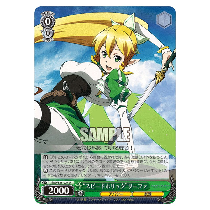 SAO/S26-027 [JP] スピードホリックリーファ Weiss Schwarz Japanese
