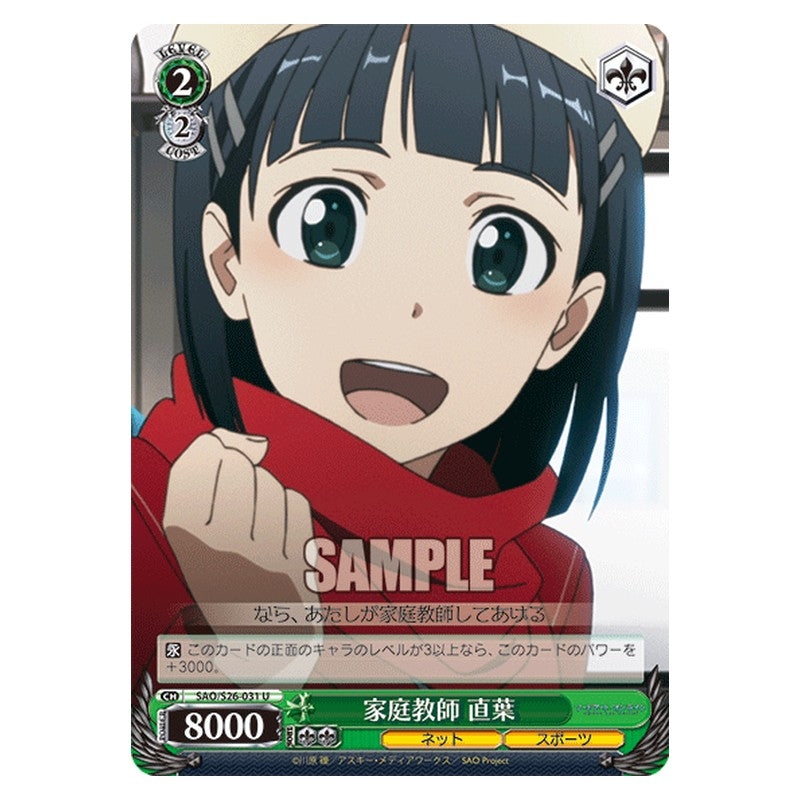 SAO/S26-031 [JP] 家庭教師直葉 Weiss Schwarz Japanese