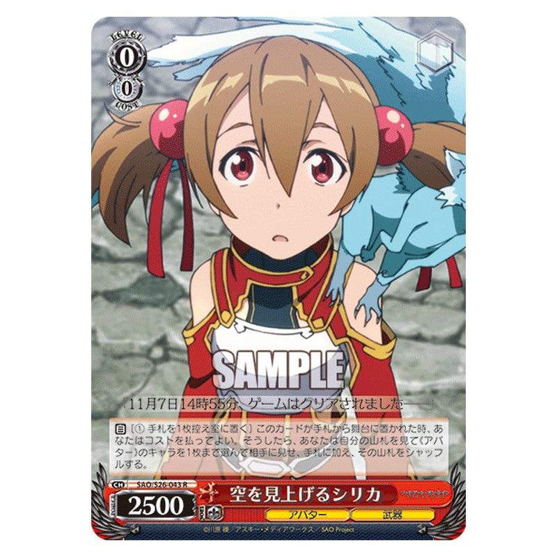 SAO/S26-043 [JP] 空を見上げるシリカ Weiss Schwarz Japanese