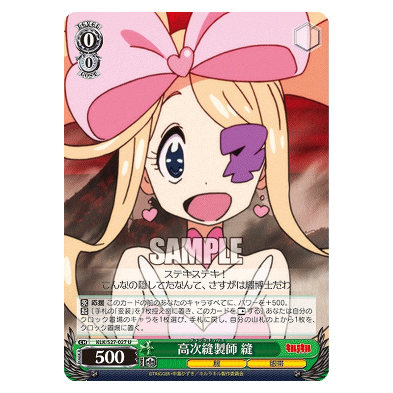 KLK/S27-027 [JP] 高次縫製師縫 Weiss Schwarz Japanese