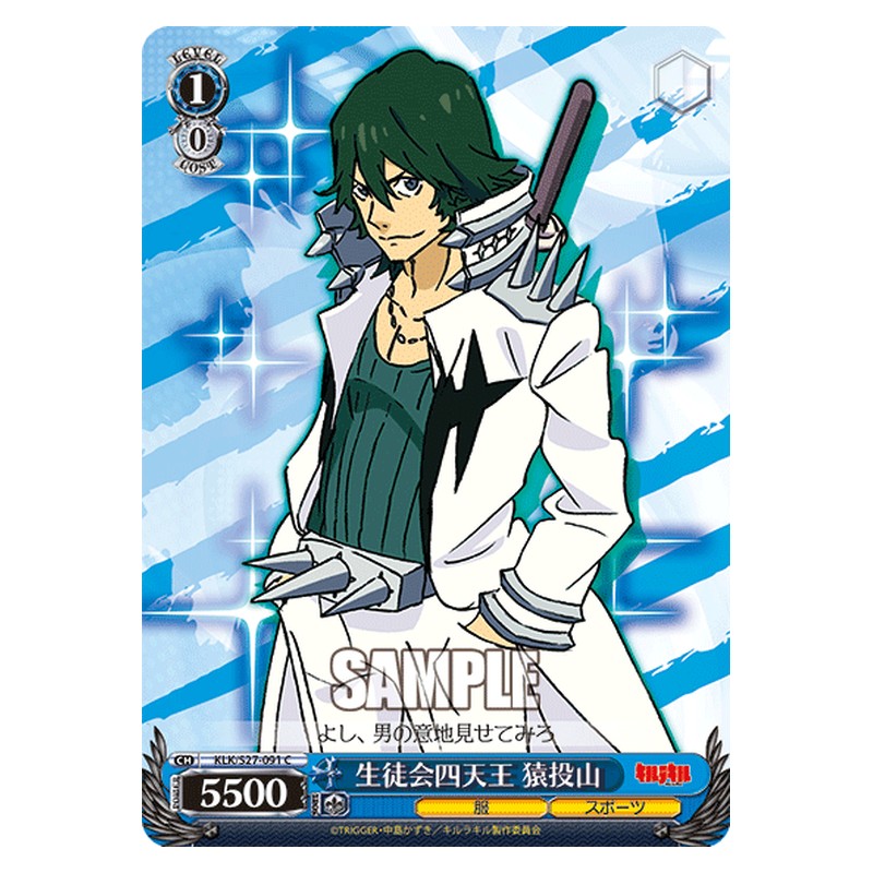 KLK/S27-091 [JP] 生徒会四天王猿投山 Weiss Schwarz Japanese