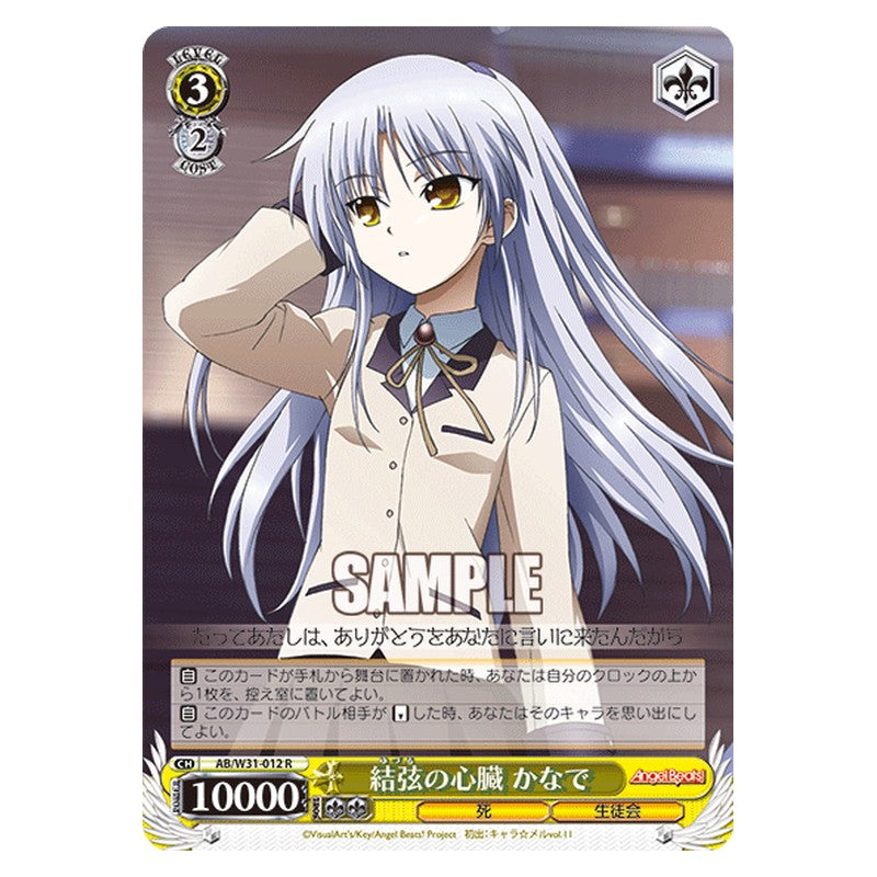AB/W31-012 [JP] 結弦の心臓かなで Weiss Schwarz Japanese