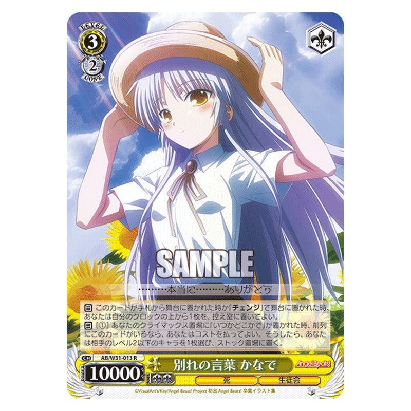 AB/W31-013 [JP] 別れの言葉かなで Weiss Schwarz Japanese
