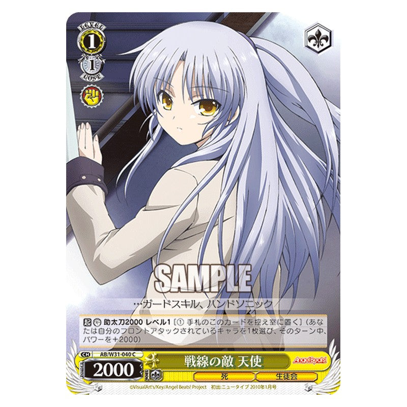 AB/W31-040 [JP] 戦線の敵天使 Weiss Schwarz Japanese