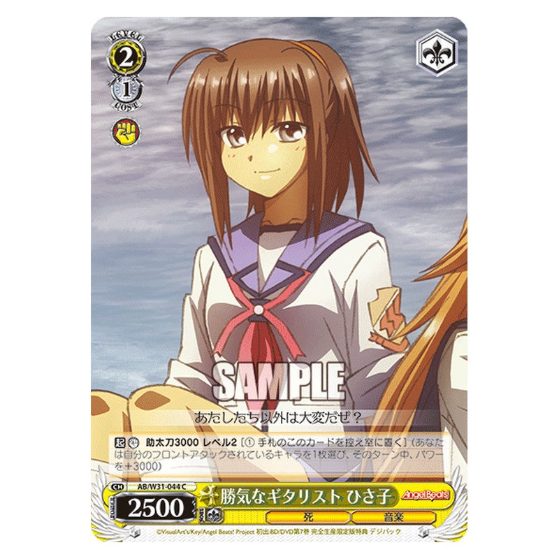 AB/W31-044 [JP] 勝気なギタリストひさ子 Weiss Schwarz Japanese
