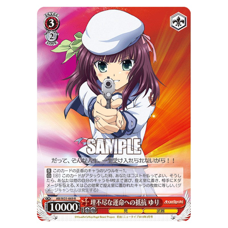 AB/W31-069 [JP] 理不尽な運命への抵抗ゆり Weiss Schwarz Japanese