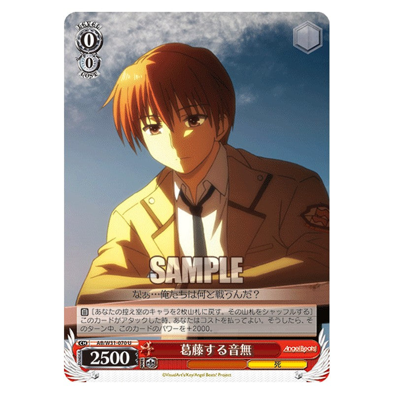 AB/W31-070 [JP] 葛藤する音無 Weiss Schwarz Japanese