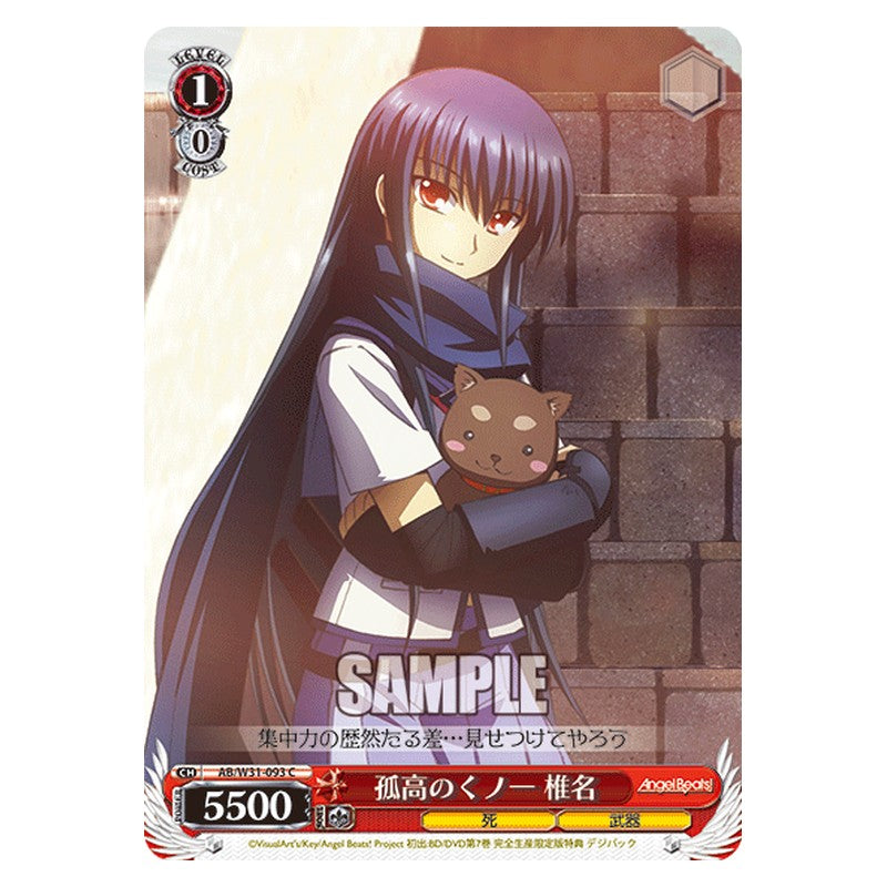 AB/W31-093 [JP] 孤高のくノ一椎名 Weiss Schwarz Japanese