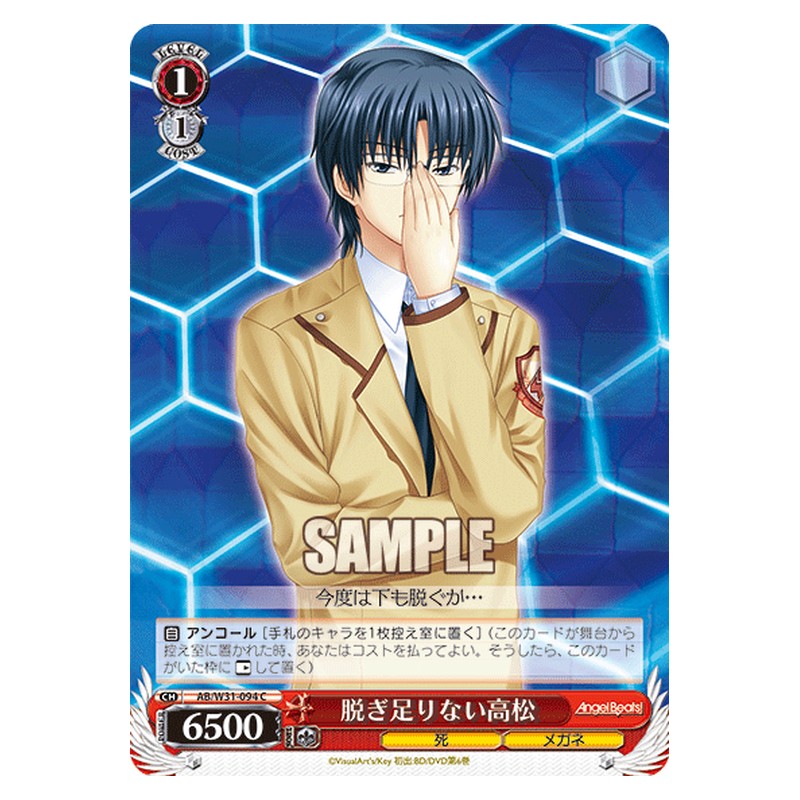 AB/W31-094 [JP] 脱ぎ足りない高松 Weiss Schwarz Japanese