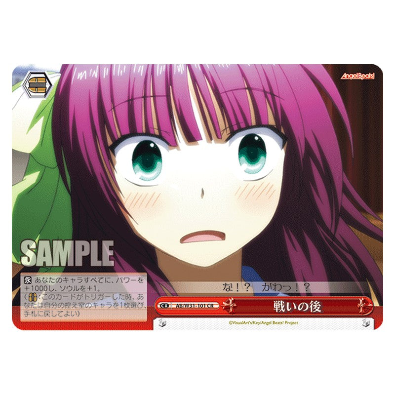 AB/W31-101 [JP] 戦いの後 Weiss Schwarz Japanese