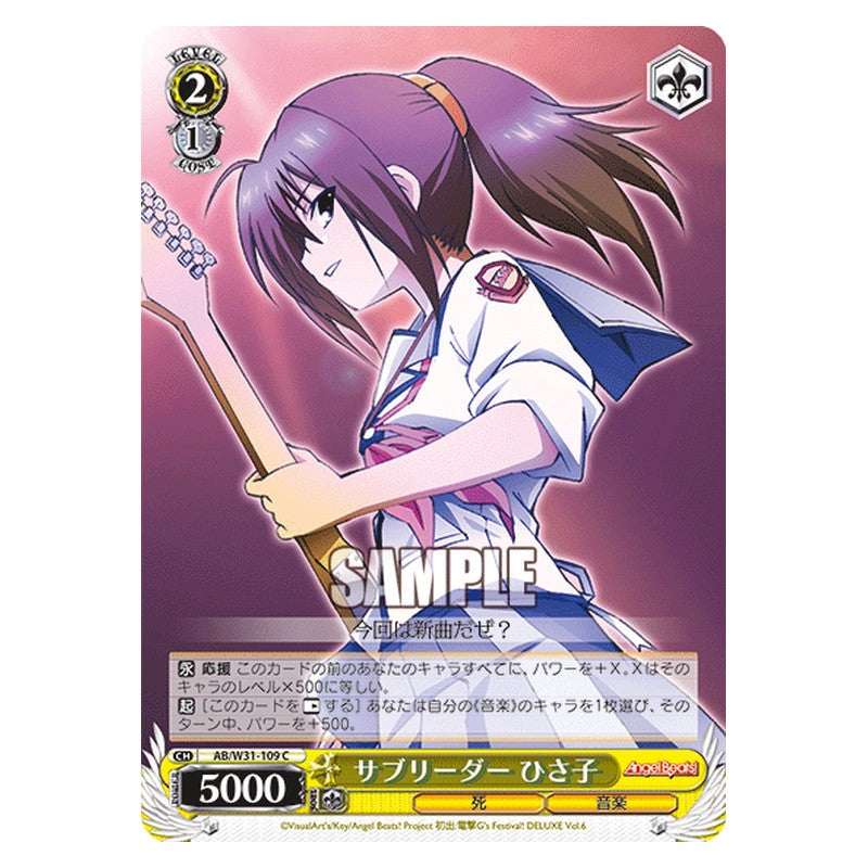 AB/W31-109 [JP] サブリーダーひさ子 Weiss Schwarz Japanese
