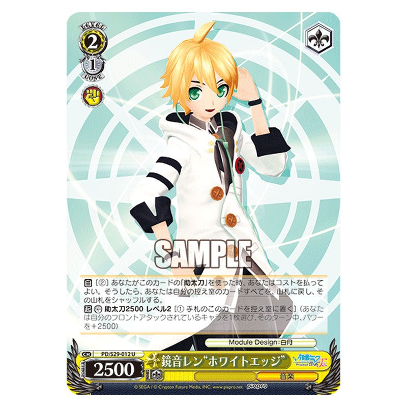 PD/S29-012 [JP] 鏡音リンホワイトエッジ Weiss Schwarz Japanese