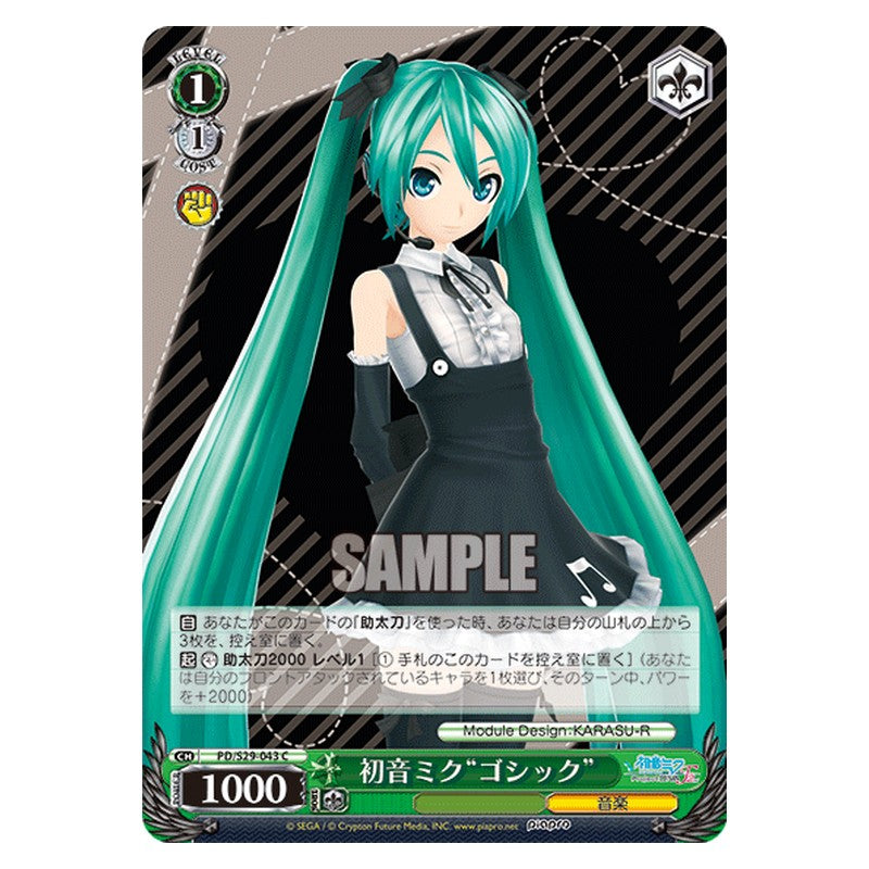 PD/S29-043 [JP] 初音ミクゴシック Weiss Schwarz Japanese