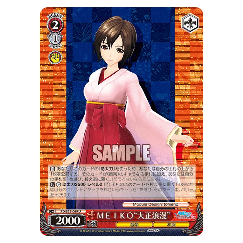 PD/S29-069 [JP] MEIKO大正浪漫 Weiss Schwarz Japanese