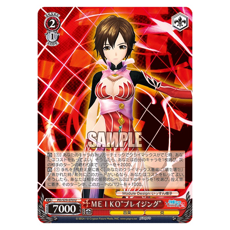 PD/S29-070 [JP] MEIKOブレイジング Weiss Schwarz Japanese