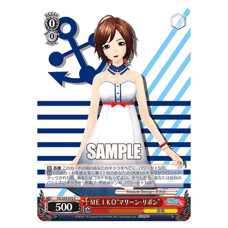 PD/S29-072 [JP] MEIKOマリーン・リボン Weiss Schwarz Japanese