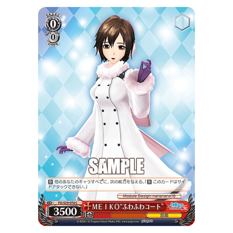 PD/S29-076 [JP] MEIKOふわふわコート Weiss Schwarz Japanese