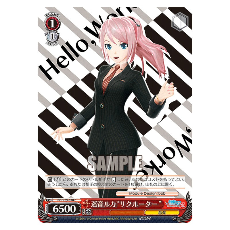 PD/S29-078 [JP] 巡音ルカリクルーター Weiss Schwarz Japanese