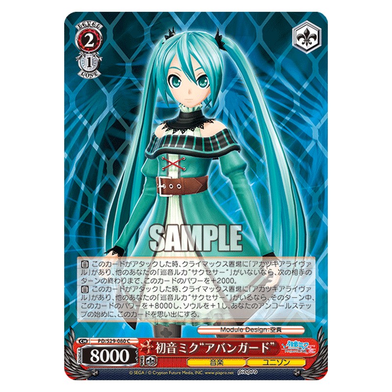 PD/S29-080 [JP] 初音ミクアバンガード Weiss Schwarz Japanese