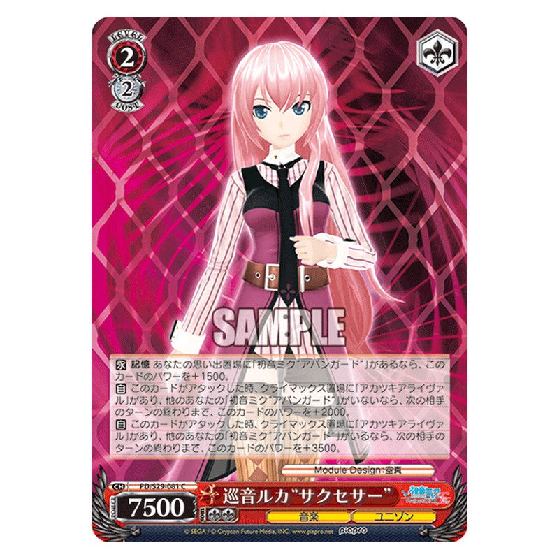 PD/S29-081 [JP] 巡音ルカサクセサー Weiss Schwarz Japanese