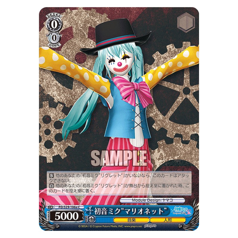 PD/S29-106a [JP] 初音ミクマリオネット Weiss Schwarz Japanese