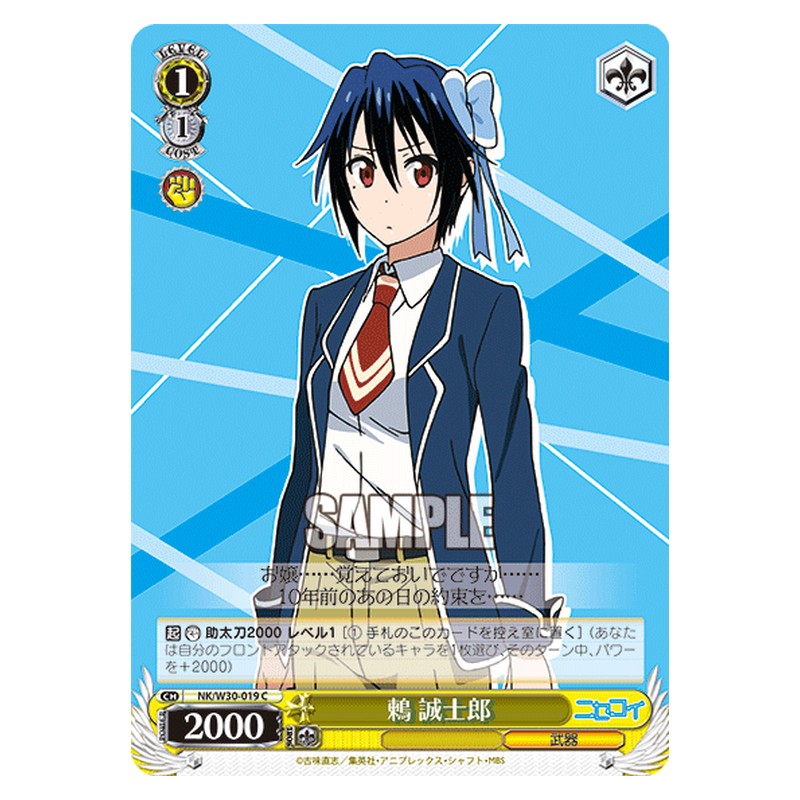 NK/W30-019 [JP] 鶫誠士郎 Weiss Schwarz Japanese