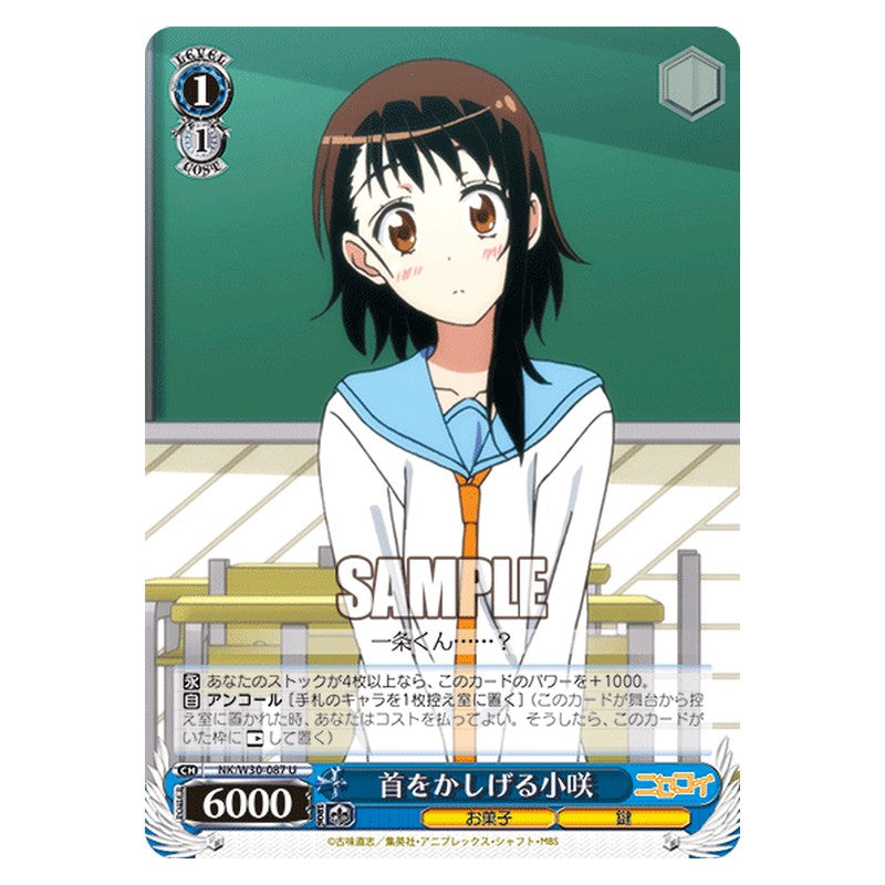 NK/W30-087 [JP] 首をかしげる小咲 Weiss Schwarz Japanese