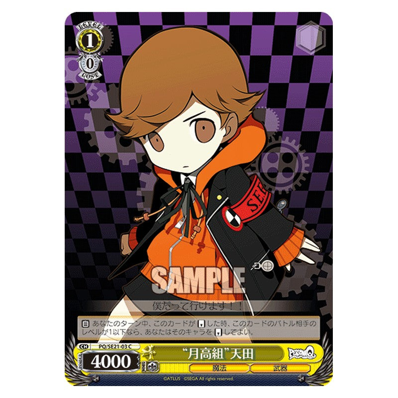 PQ/SE21-03 [JP] 月高組天田 Weiss Schwarz Japanese