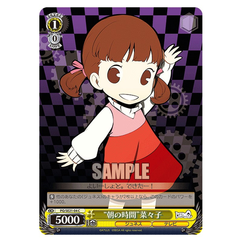 PQ/SE21-04 [JP] 朝の時間菜々子 Weiss Schwarz Japanese