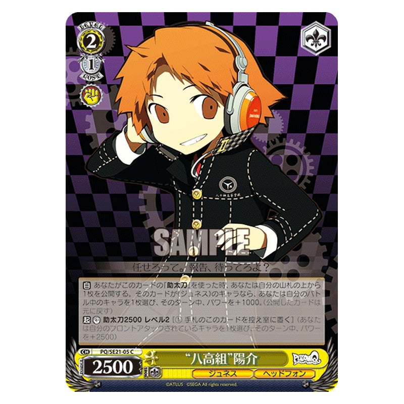 PQ/SE21-05 [JP] 八高組陽介 Weiss Schwarz Japanese
